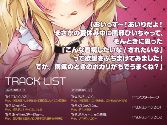 【期間限定割引/密着KU100】うつしあい～ギャル彼女と濃厚密着看病～【園原あいり】 [PINK PUNK PRO] | DLsite 同人 - R18