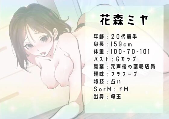 【オナニー実演】元声優花森ミヤ、卒業?!妄想指定(マッサージ屋)オナニー&おもちゃ固定オナニー&おまけのおしっこ音～ [スタジオLPM] | DLsite 同人 - R18