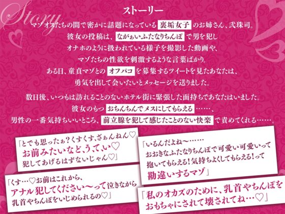 【ずっと330円 極マゾ向け】お前とセックスなんてしてあげませ～ん  裏垢ふたなりお姉さんの一生忘れられない童貞マゾいじめ [Clubはにわり] | DLsite 同人 - R18