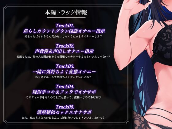 【ナマ実演】甘サド変態お姉さんの濃厚淫語オナニー指示&オナサポ [こねくとぴあ] | DLsite 同人 - R18