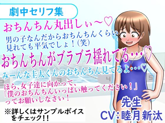 クラスの女子全員の前でおちんちん丸出しになっちゃった!?CFNM水泳授業 [方区愛] | DLsite 同人 - R18