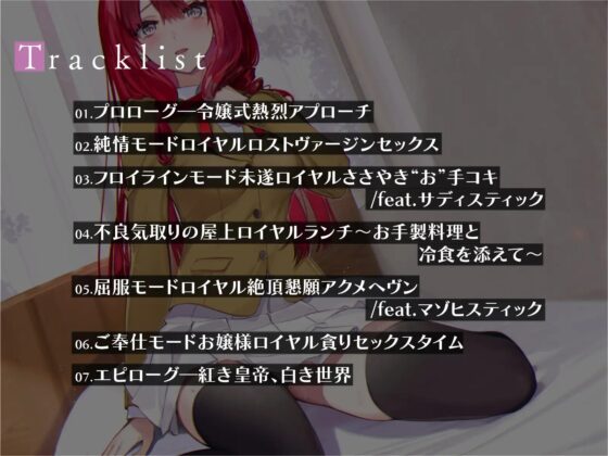 「んお゛っ♪」氷姿雪魄の深窓令嬢―幼馴染お嬢様彼女のロイヤル犯され甘いちゃすけべ染まり調教譚『ですわ!』 [モラトリアム機関] | DLsite 同人 - R18