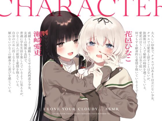 【特殊性癖ASMR】きたない君がいちばんかわいい [コミック百合姫] | DLsite 同人 - R18