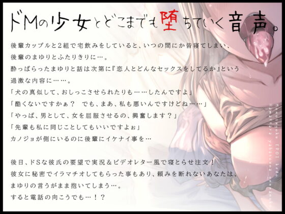 【相互NTR】ものすごくエロいけどハマったらヤバそうな女の子。～私にならなにしてもイイんですよ?～ [コロコエ] | DLsite 同人 - R18