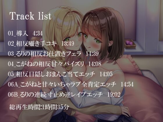 【相反責め】JK姉妹の壊れるまで甘々ドS相反責めいじめ【バイノーラル】 [枕木製作所] | DLsite 同人 - R18