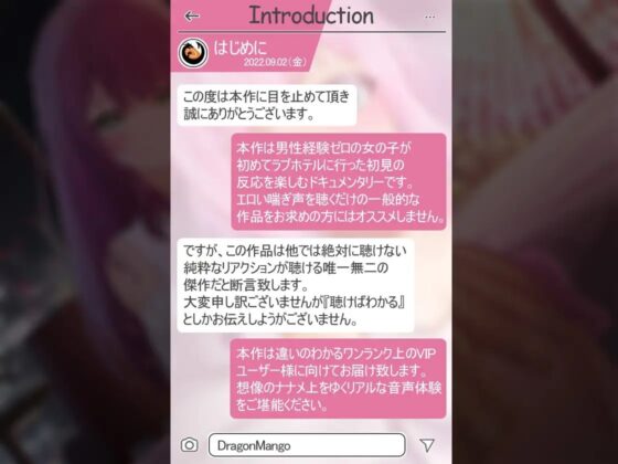 ✨絶対抜けるガチ実演✨処女ラブホ潜入✨男性経験ゼロゆるふわVtuber初めてのラブホお一人様体験記録【再生時間6時間】 [DragonMango] | DLsite 同人 - R18