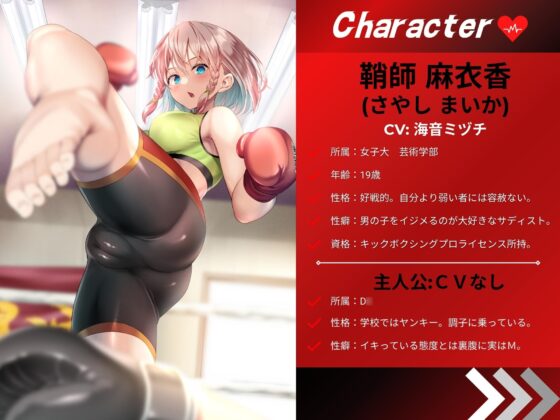 【ふたなりキックボクシング】逆レイプでメス堕ちの俺。 [仮性旅団] | DLsite 同人 - R18