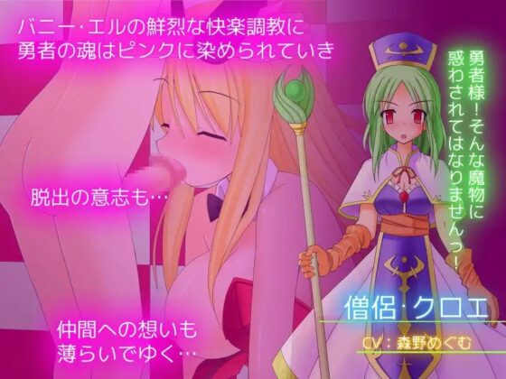 バニー・トラップ ～射精我慢指令～ [地獄のエルドラド] | DLsite 同人 - R18