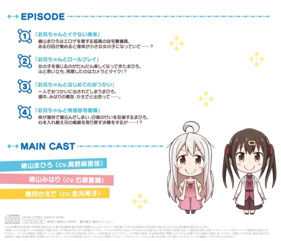 ドラマCD お兄ちゃんはおしまい! [GRINP] | DLsite 同人 - R18