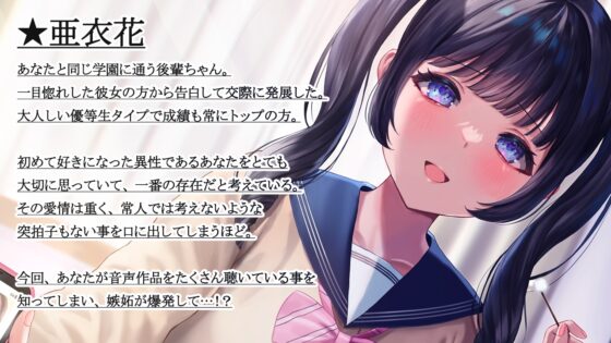 癒ヤンデレ彼女～センパイの耳を独占できるのは私だけ～ [ディーブルスト] | DLsite 同人 - R18