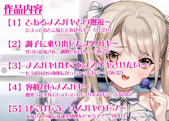 【どM向け】メスガキにメスイキを分からせられた俺。 [空心菜館] | DLsite 同人 - R18