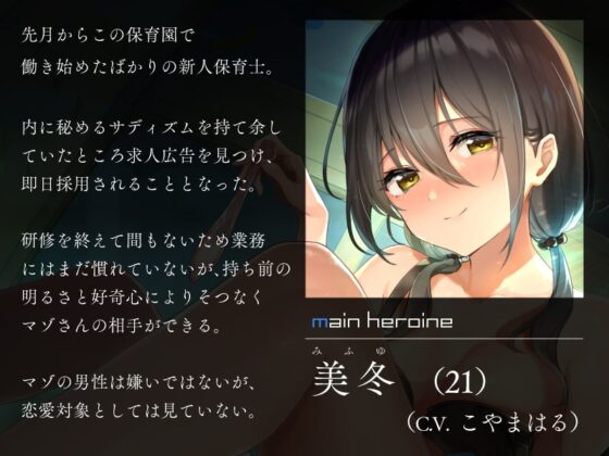 早漏マゾ保育園2 ～新任保育士の手加減低刺激よわイキ搾精～ [シルトクレーテ] | DLsite 同人 - R18