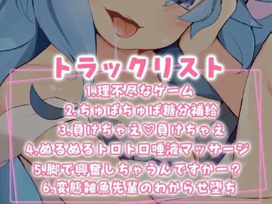 【博多弁耳舐めASMR】雑魚雑魚罵られながら舌やリアル生脚で最奥までほじくられて…わからせ堕ちしちゃうෆ耳はむ/飴舐め/唾液責め/脚責め【Earlicking/EarEating】 [すい〜とる〜む] | DLsite 同人 - R18