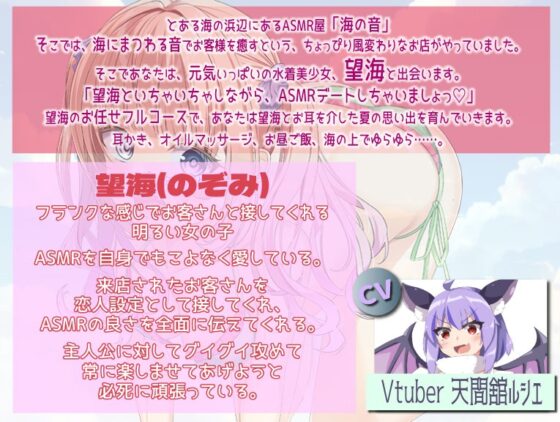 【海のASMR】「海の音」屋で癒しましょ! ―ASMR&お話でデート気分♪― [きらきらおんぷ] | DLsite 同人 - R18