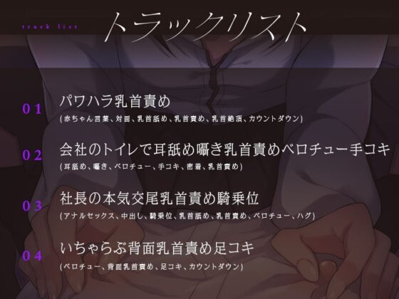 ブラック企業社長の男の娘によるパワハラ乳首責め [ホワイト×ラバーズ] | DLsite 同人 - R18