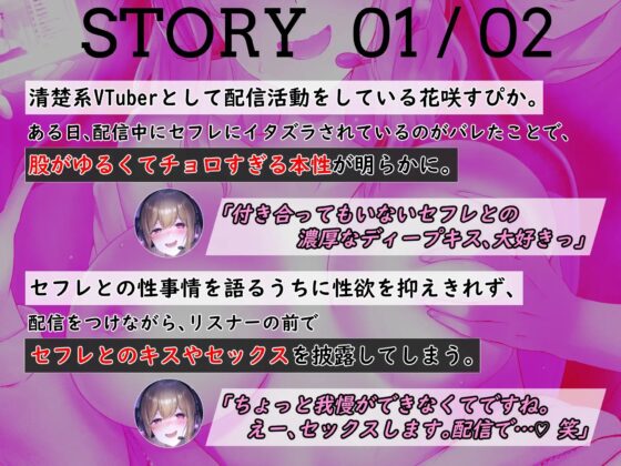 清楚系VTuber、放送中に男バレして開き直ってオホ声オフパコ生配信 [フツメン屋] | DLsite 同人 - R18