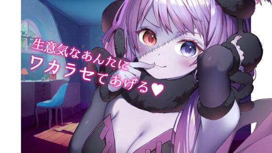 惑わしの聖域 ～聖女×メスガキ 両耳ご奉仕～ 【高音質シュチュエーションASMR】 [聖ヘル大聖堂] | DLsite 同人 - R18