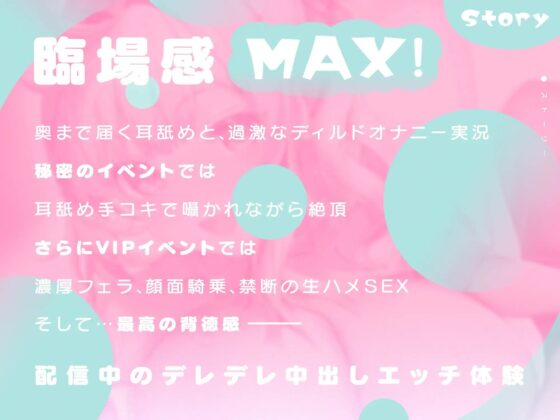 【KU100】投げ銭したら配信者のリアイベでセックスできました。【射精オフ会】 [裏垢スタジオ] | DLsite 同人 - R18