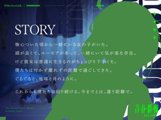 青・春・群・像 -如月祥子の場合- [WhiteSeed,Ink.] | DLsite 同人 - R18