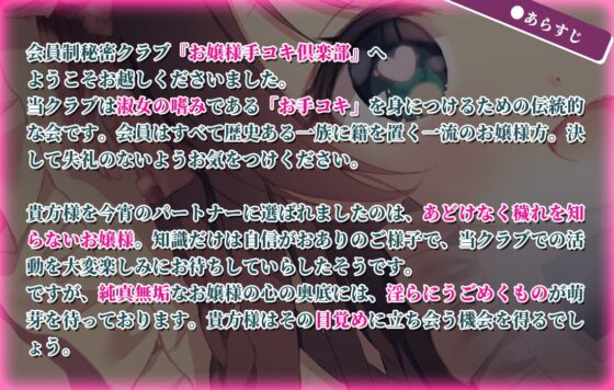 【KU100】お嬢様手コキ倶楽部<ロリお嬢様の初お手コキ†お上品なささやきでお精子びゅーびゅーですわ> [風紀委員会] | DLsite 同人 - R18