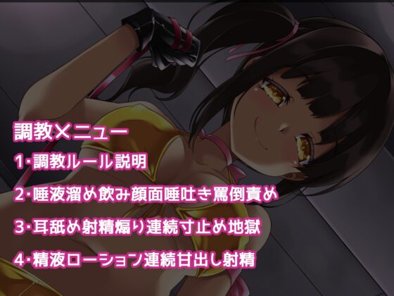 マゾペットに仕上げる!精液ローション甘出し射精調教～ぐちゃぐちゃ快楽漬けフルコース～ [ドM調教の館] | DLsite 同人 - R18