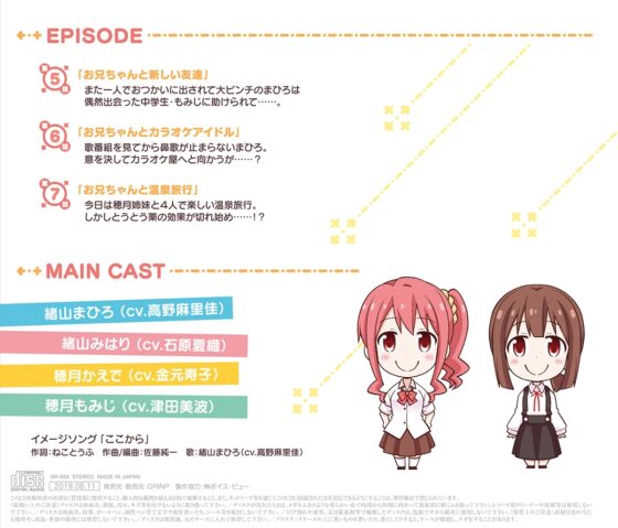 ドラマCD お兄ちゃんはおしまい!2 [GRINP] | DLsite 同人 - R18