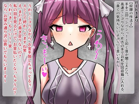 百合香の貢ぎ奴隷調教 【精飲、カップル奴隷、土下座、皮オナ、床オナetc】【ドM向け指示音声】 [ドクイチゴ] | DLsite 同人 - R18