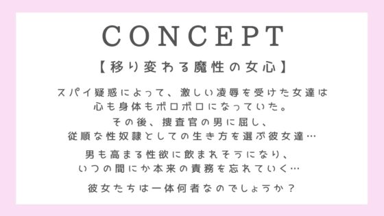 【残虐な凌辱の果て】堕ちたスパイ疑惑の女達 [常世常闇所々] | DLsite 同人 - R18