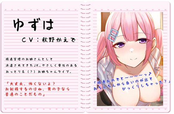 初めてのお射精上手にできるかな?〜精通管理のお姉さんとあまあま射精訓練〜【KU100】 [スタジオスモーク] | DLsite 同人 - R18