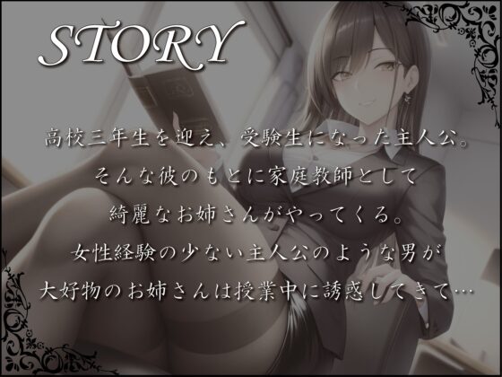 ドS家庭教師お姉さんに負けて受験失敗させられちゃう [だんごラボ] | DLsite 同人 - R18