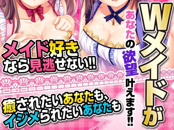 【極め耳舐め】マイメイドヘブン -双子のメイドは天使と悪魔-【パンツ&色紙プレゼント】 [VOICE LOVER] | DLsite 同人 - R18
