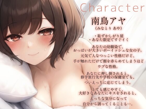 クラスで人気のボーイッシュ幼馴染と内緒の恋人えっち～恥ずかしがり屋の彼女があなたにだけ見せる甘いおねだり【デレ甘密着セックス】 [満月うさぎ亭] | DLsite 同人 - R18