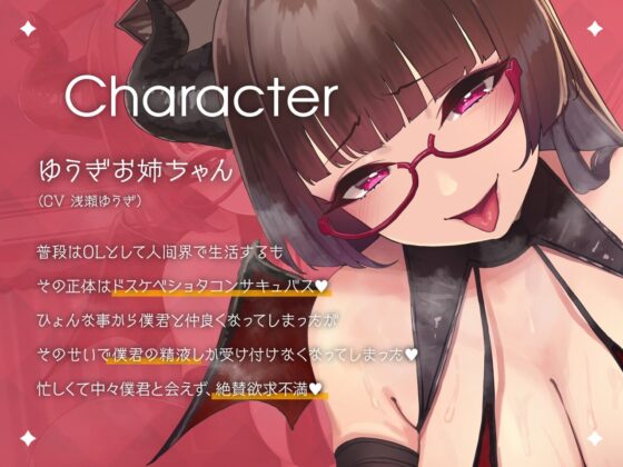 【おねショタ耳舐めサキュバスOL】僕くんの事が食べたいOLサキュバス【ハイレゾ】 [肯定ちゃんのお店] | DLsite 同人 - R18