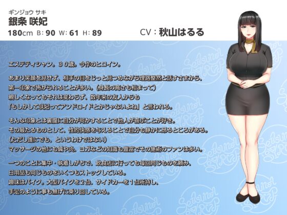 事務的エステティシャンによる敬語責めと乳首ケア特別プログラム [セツナシロップ] | DLsite 同人 - R18