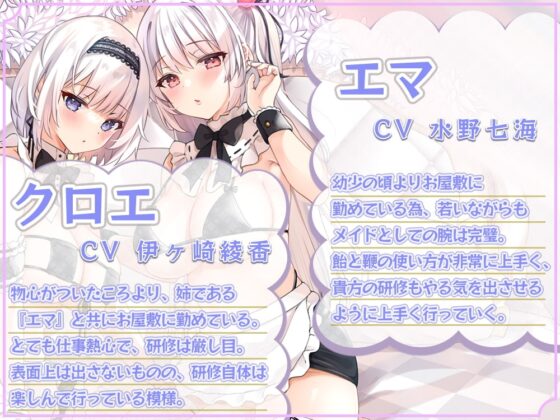 ダウナー系メイド姉妹のエッチな両耳責め研修 [ひだまりみるくてぃ] | DLsite 同人 - R18
