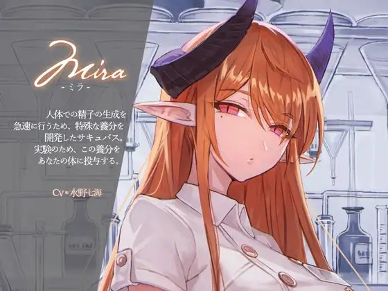 サキュバス・フェロー【KU100】 [Hello,Sound!!] | DLsite 同人 - R18