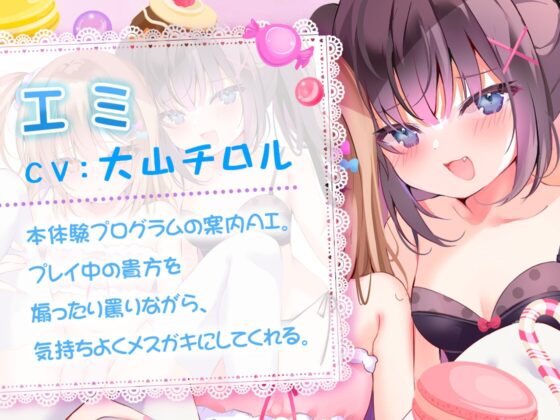 【KU100】ようこそ!メスガキ体験会へ(シチュ/催眠同梱) [お嬢さん堂] | DLsite 同人 - R18