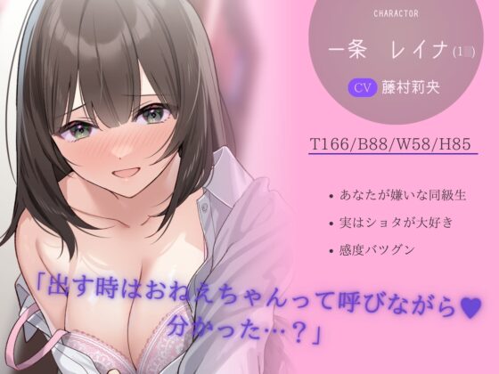 意地悪クラスメイトは隠れショタコン!?～ショタ化した俺の体を散々弄ぶドスケベギャル～ [3階に住むはなつき] | DLsite 同人 - R18