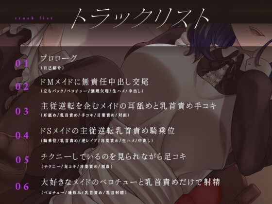 【乳首性感】ドMのフリしたドSメイドの主従逆転乳首責め [ホワイト×ラバーズ] | DLsite 同人 - R18