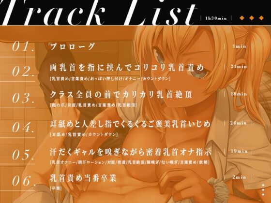 乳首責め当番 [ユーフォリアファクトリー] | DLsite 同人 - R18