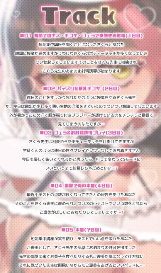 童貞大好き家庭教師のさくら先生と甘々ラブラブ子作りエッチするまでの5日間 [さくら屋] | DLsite 同人 - R18