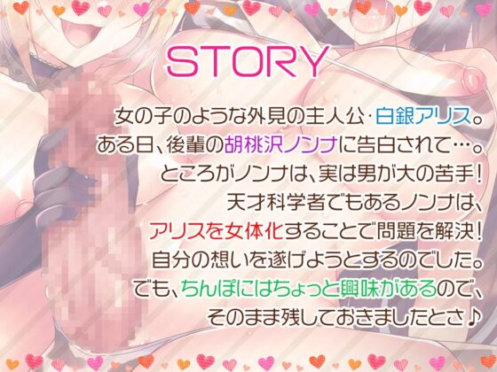 フタナリ女体化したボクはイカされ続ける卑猥なメス豚【KU100ハイレゾ】 [パースペクティブ少女幻奏] | DLsite 同人 - R18