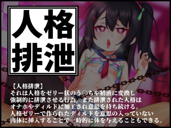 【人格排泄/TS/無様シチュ特化】【バイノーラル】つよつよサキュバスハンター♂︎、一瞬の油断で人格排泄させられ、アクメエネルギー回収用のメスガキボディに詰められる [黒月商会] | DLsite 同人 - R18