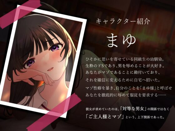 ドS幼馴染のマゾオナニー観察♪～「両想いの男女」から「ご主人様とマゾ」へ～ [藤野もも] | DLsite 同人 - R18