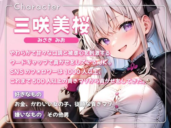 貢ぎマゾ甘トロ調教 ～脳味噌溶かして人生搾取～ [ふぇむだむわーくす] | DLsite 同人 - R18