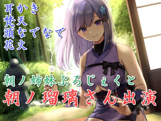 【耳かき/梵天】瑠璃姉と泡沫の思い出【ASMR】 [ReFlect] | DLsite 同人 - R18