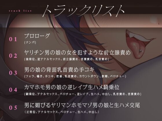 催眠状態のヤリチン男の娘がオチンコセックス依存症になる話 [ホワイト×ラバーズ] | DLsite 同人 - R18