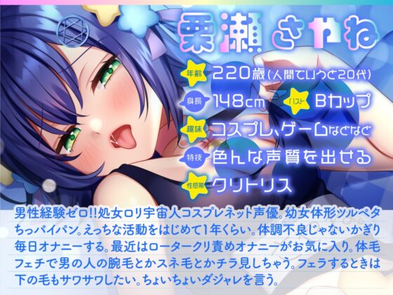 【ガチ実演】処女・ロリ・声優・宇宙人!?属性盛り盛りコスプレ宇宙人が地球襲来✨8つのアイテムと夜空ノムコウで宇宙の果てまで飛んでいくプラネタリウムオナニー☆彡 [DragonMango] | DLsite 同人 - R18