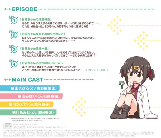 ドラマCD お兄ちゃんはおしまい!EX [GRINP] | DLsite 同人 - R18