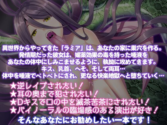 脳まで響くラミアの舌技～快楽調教で耳の奥までドロドロに～【KU100】 [白桃堂] | DLsite 同人 - R18